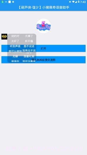 小猪佩奇语音助手官网版截图3