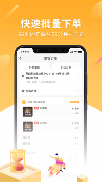 跑腿快车商家纯净版截图2
