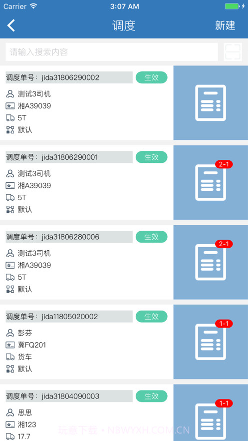 物流链仓库截图2 物流链仓库截图2