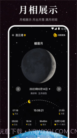 月球moon无会员截图4 月球moon无会员截图4