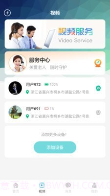 嘀嗒守护截图2