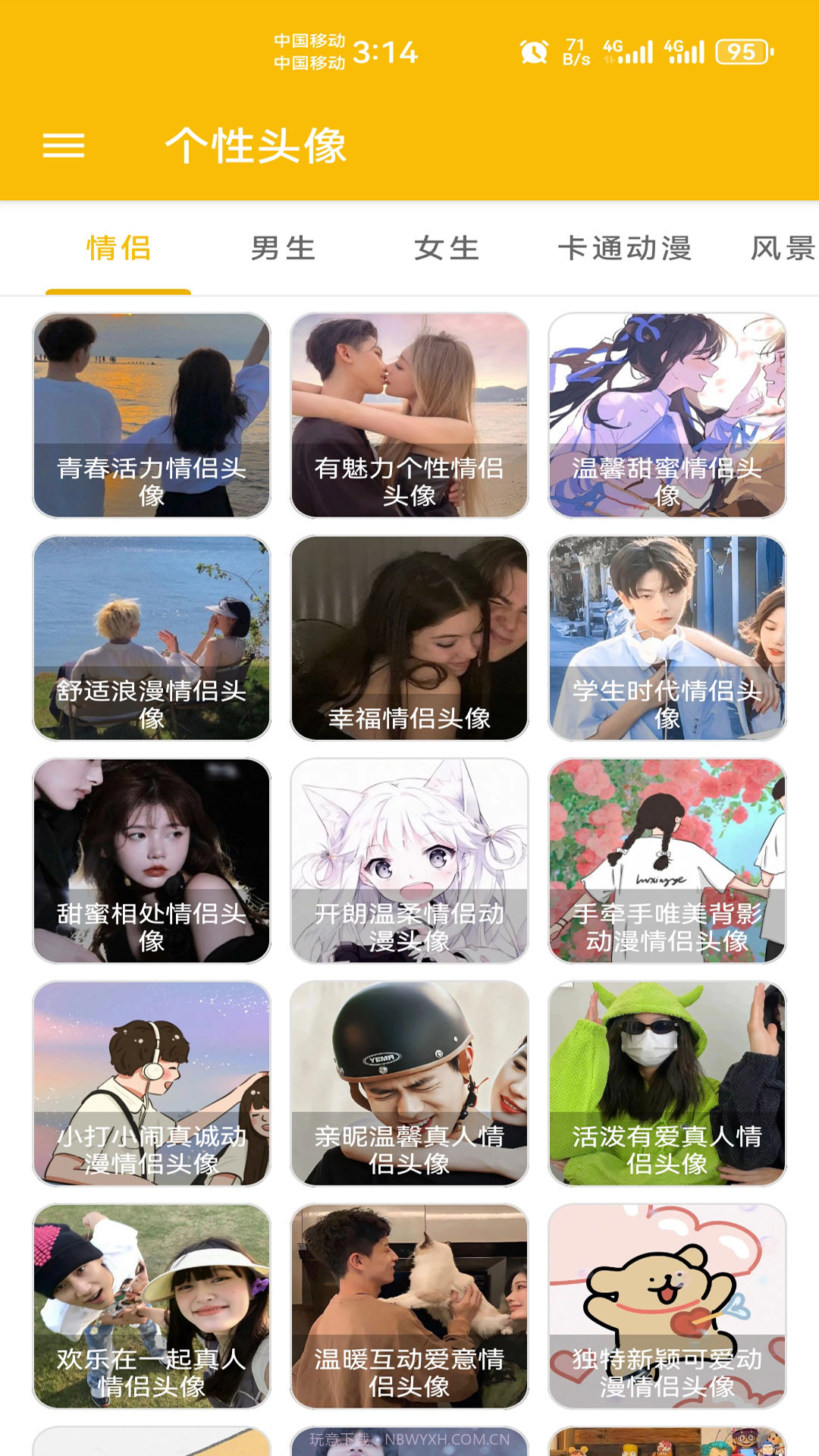 头像定制纯净版截图3