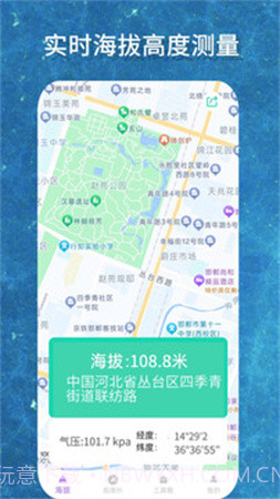 海拔GPS测量仪全新版本截图4