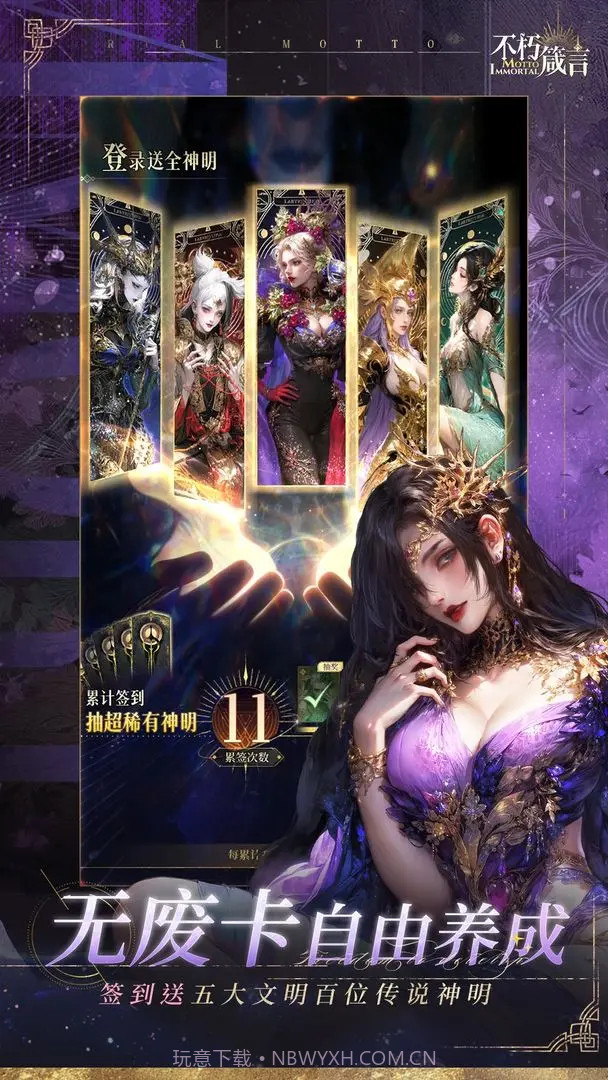 不朽箴言官方版截图2