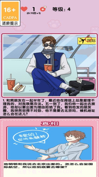 消灭渣男修改版截图1