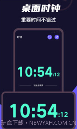 桌面时钟Clock无会员截图4