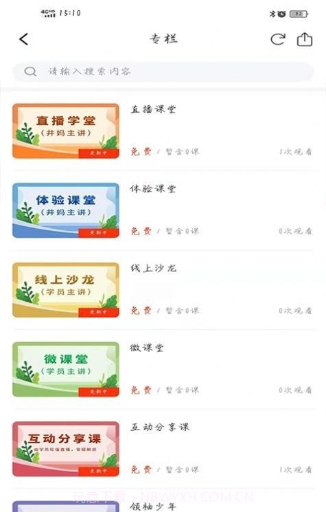 爱与智慧家长学堂截图1 爱与智慧家长学堂截图1