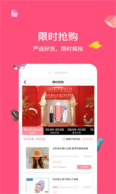 小家购物达人截图2