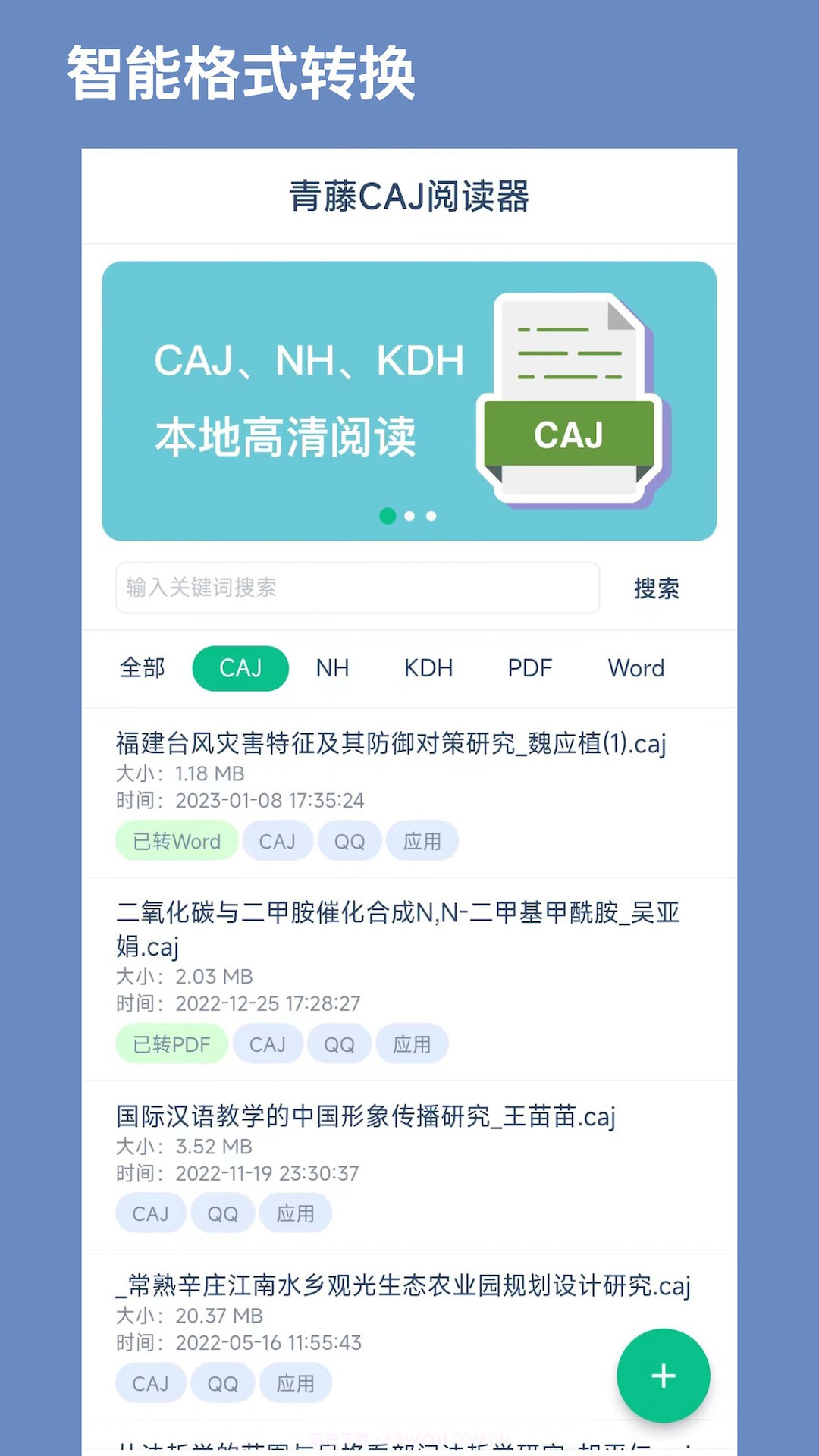 CAJ文献阅读器会员免登录截图1