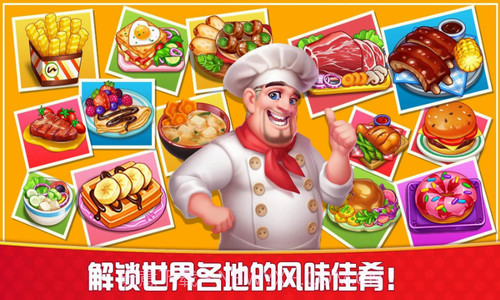 烹饪狂人截图4 烹饪狂人截图4