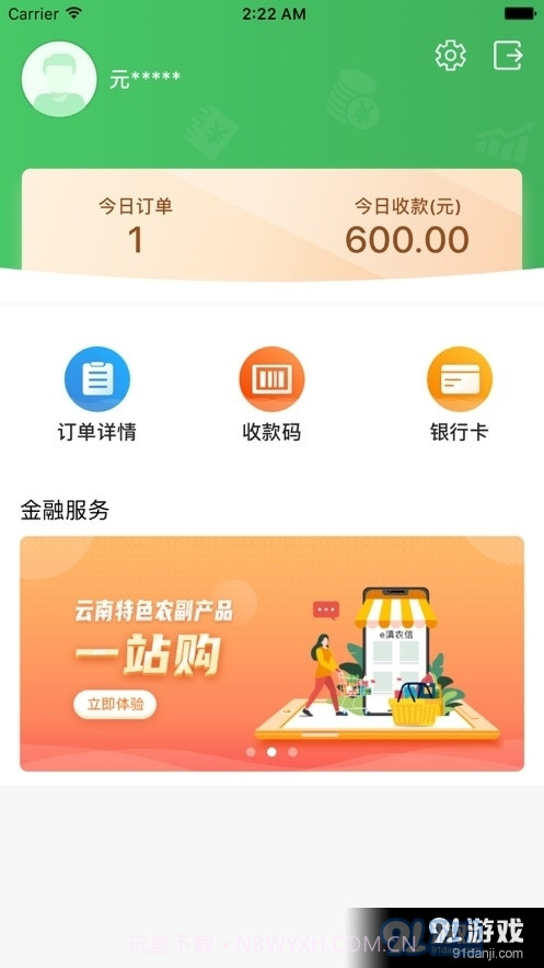 惠农通正式版截图3
