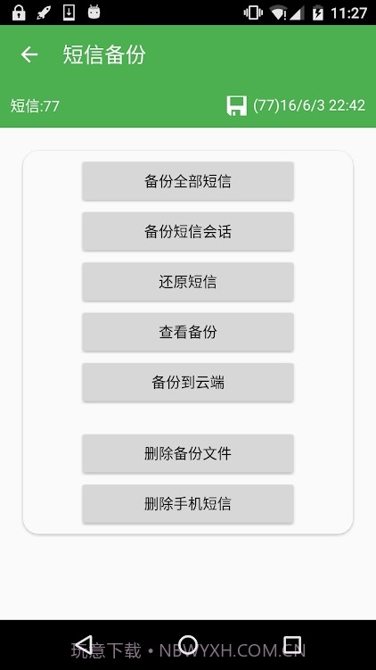 超级备份会员版截图4