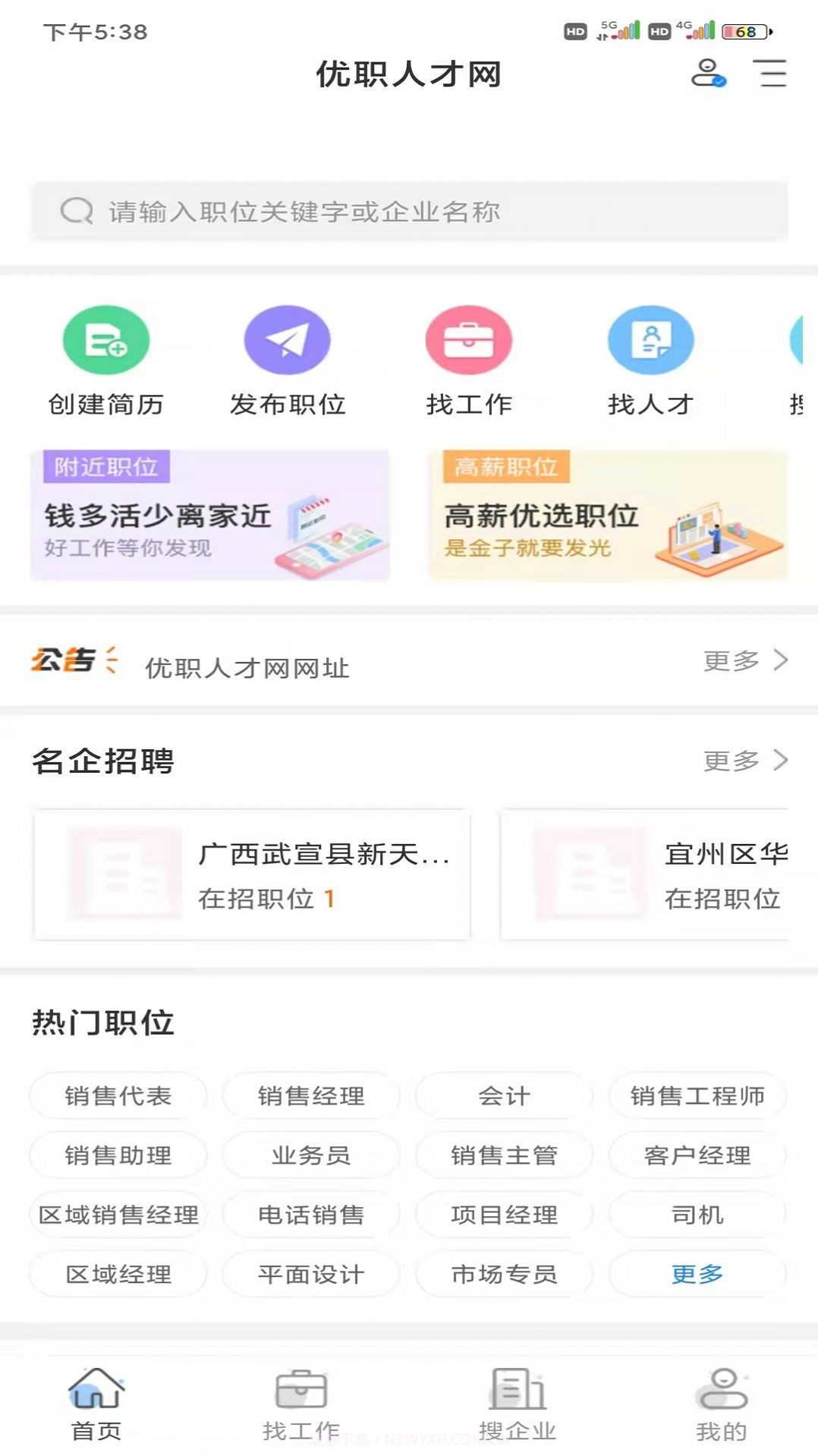 广汉招聘网截图2 广汉招聘网截图2