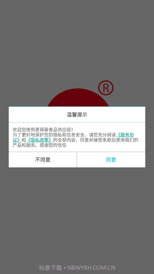 麦得豪食品供应链截图4 麦得豪食品供应链截图4