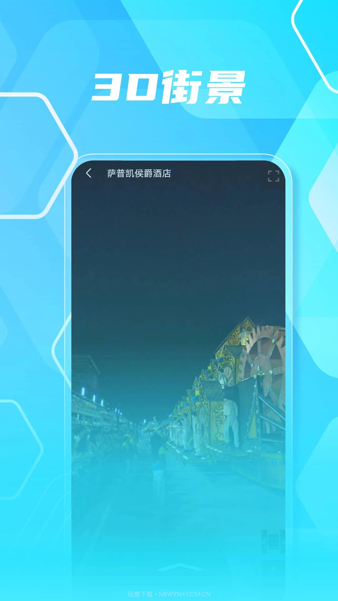 3D高清实景地图定制版截图3 3D高清实景地图定制版截图3