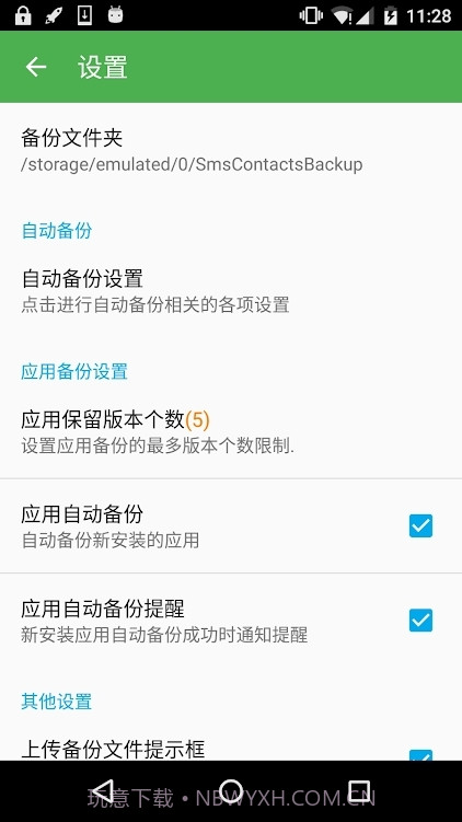超级备份会员版截图5
