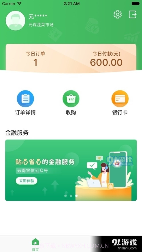 惠农通正式版截图1