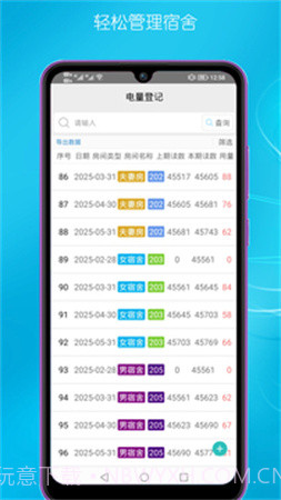 宿舍管理正式版截图2