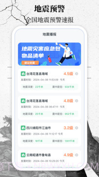 地震速报网会员免登录截图1