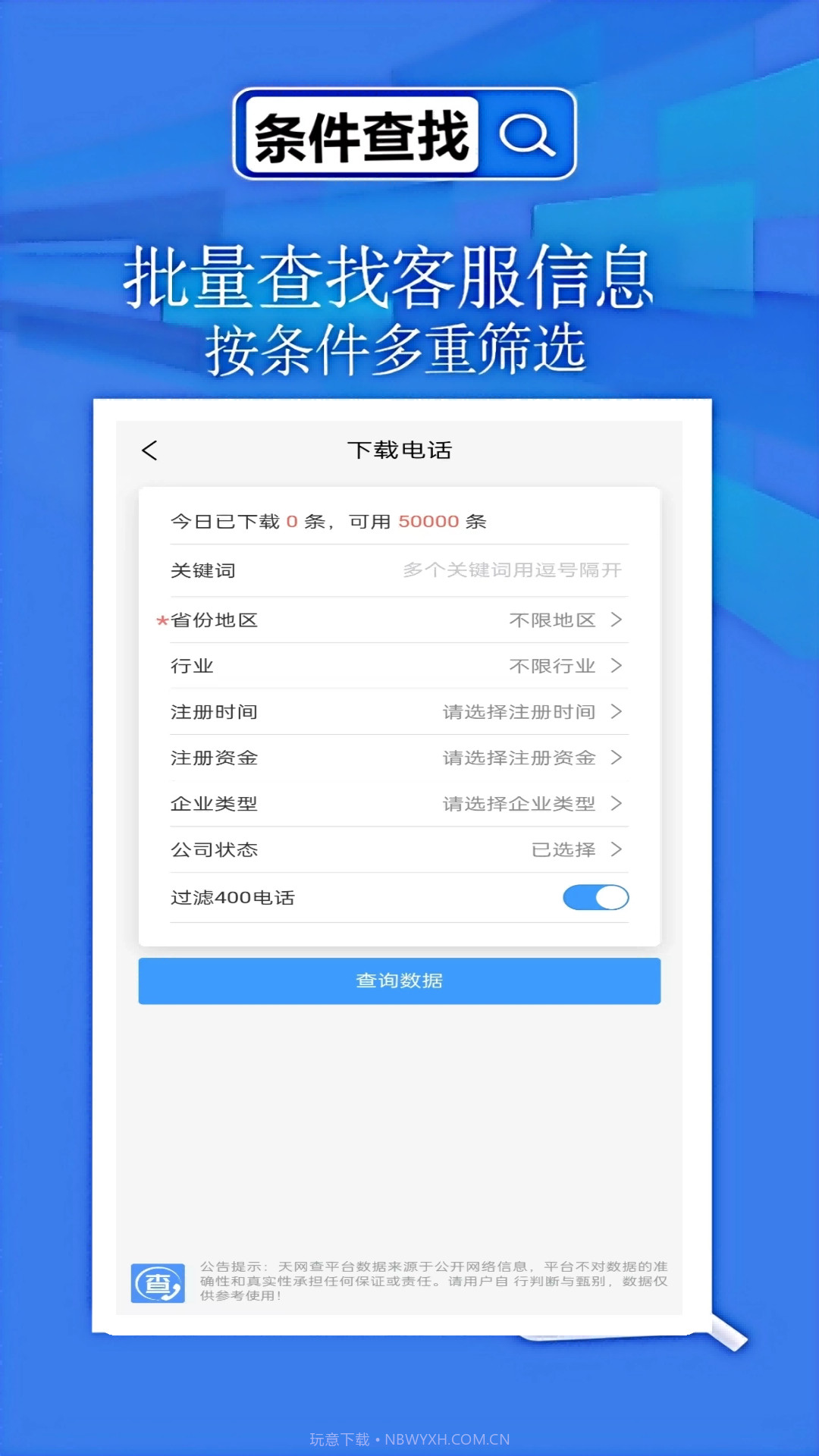 天网查企业官方版截图3 天网查企业官方版截图3