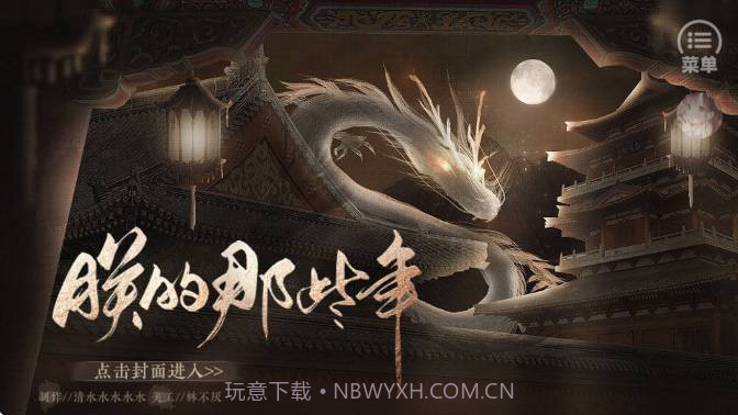 朕的那些年去更新版截图3