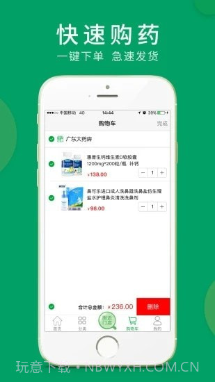 集药方舟药房截图4