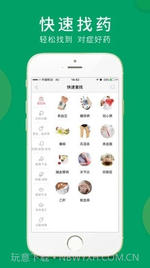 集药方舟药房截图3