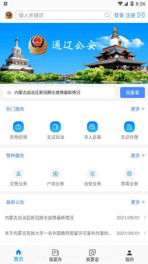 通辽公安截图1