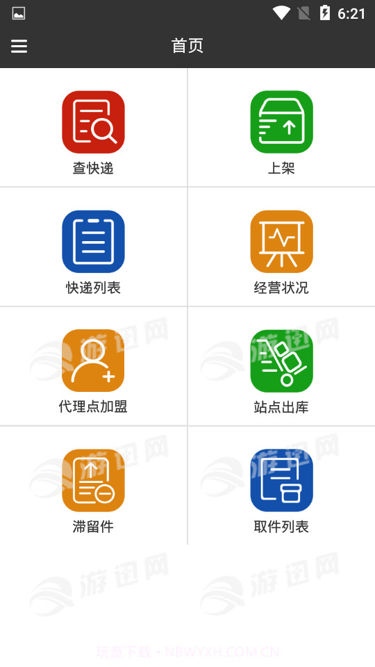小匠驿站截图1 小匠驿站截图1