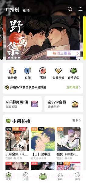 蛙趣FM无会员截图3