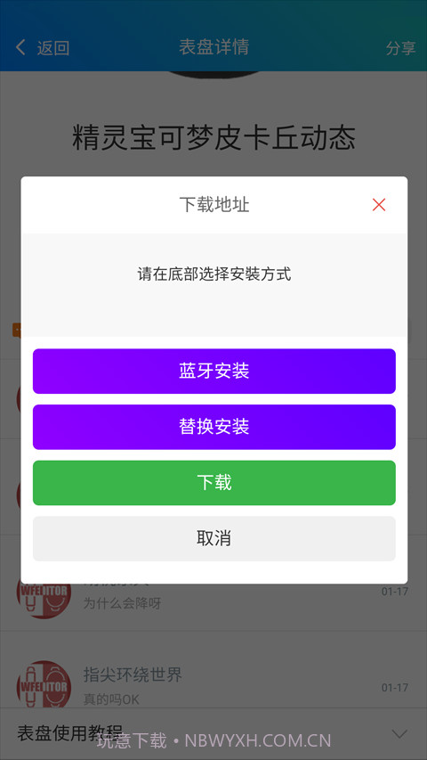 小米表盘自定义工具截图2 小米表盘自定义工具截图2