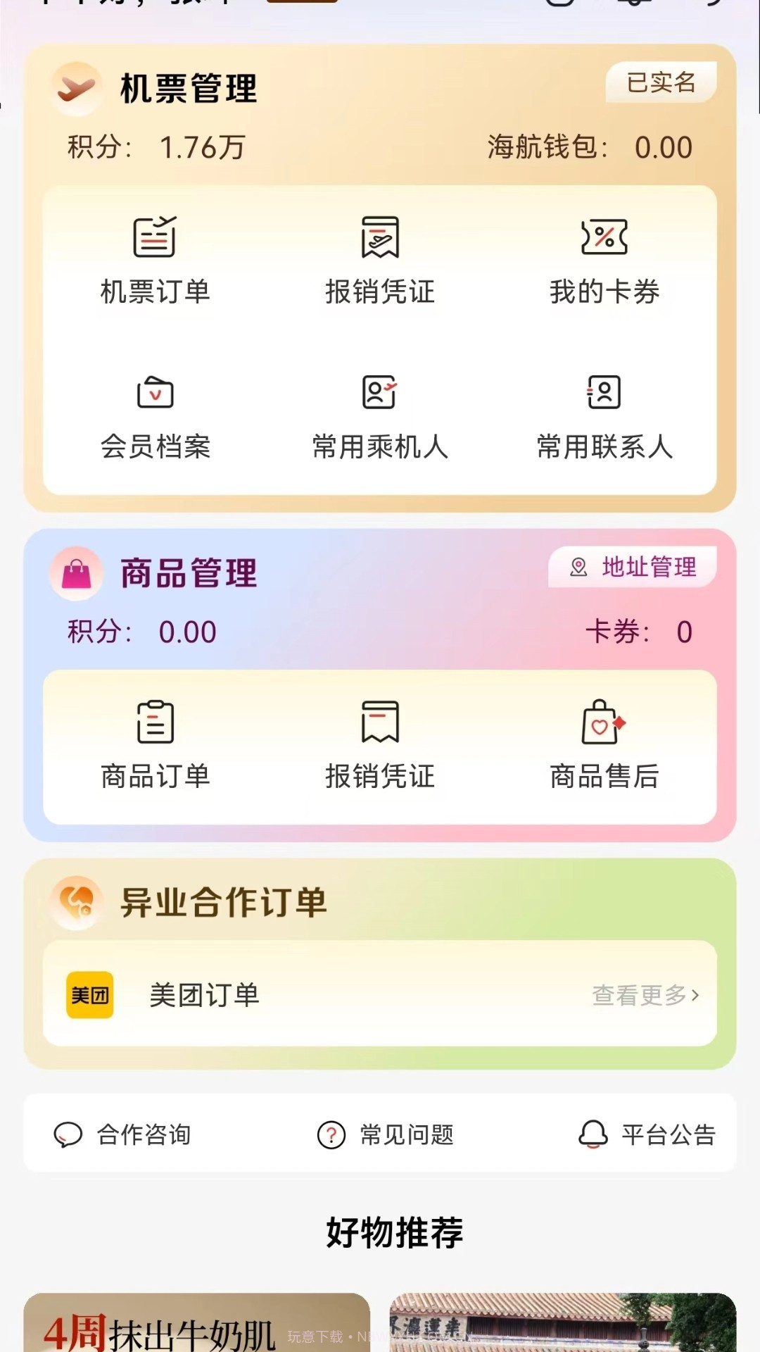 飞飞乐手机版截图1 飞飞乐手机版截图1