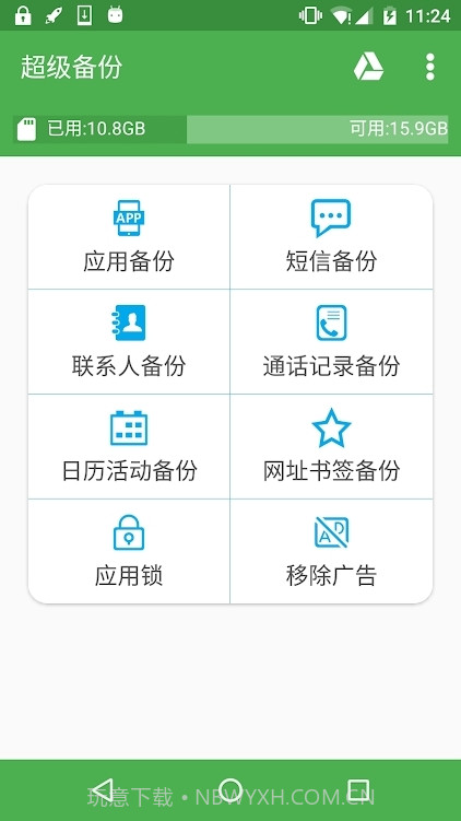 超级备份会员版截图1