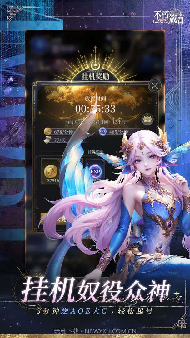 不朽箴言国际版截图6