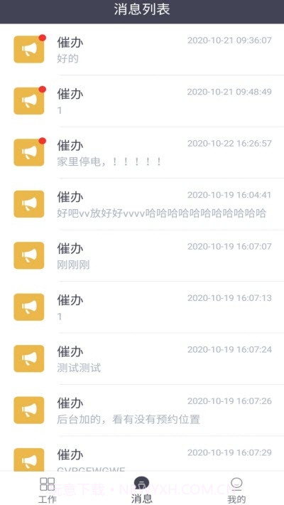 悦云管截图2 悦云管截图2