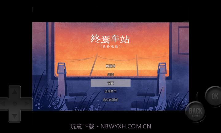黄昏电铁单机版截图2 黄昏电铁单机版截图2