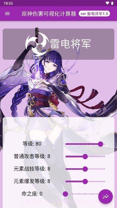 原神伤害可视化计算器截图2 原神伤害可视化计算器截图2