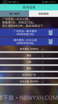 广州地铁查询会员免登录截图5 广州地铁查询会员免登录截图5