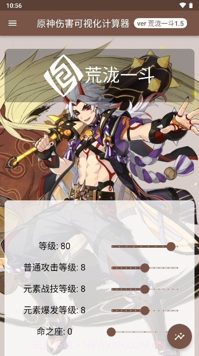 原神伤害可视化计算器截图3 原神伤害可视化计算器截图3
