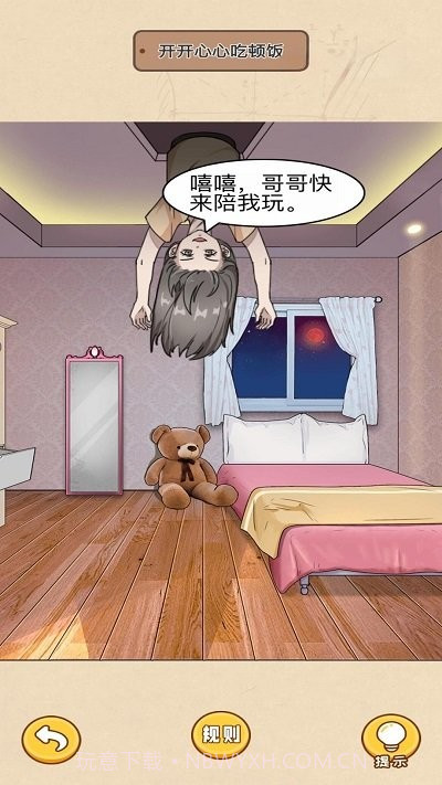 规则怪谈惊魂最新版截图1