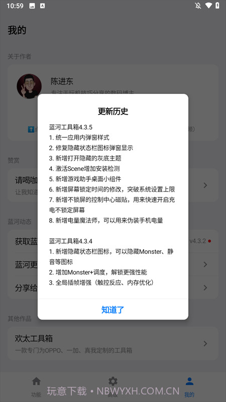 蓝河工具箱官方版截图4
