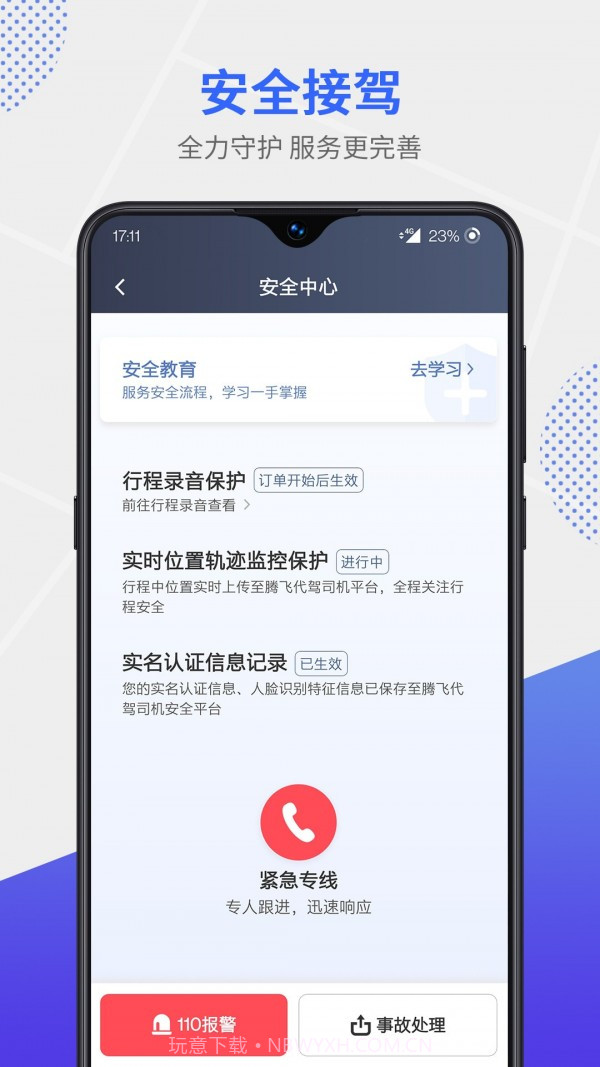 腾飞代驾司机截图3 腾飞代驾司机截图3