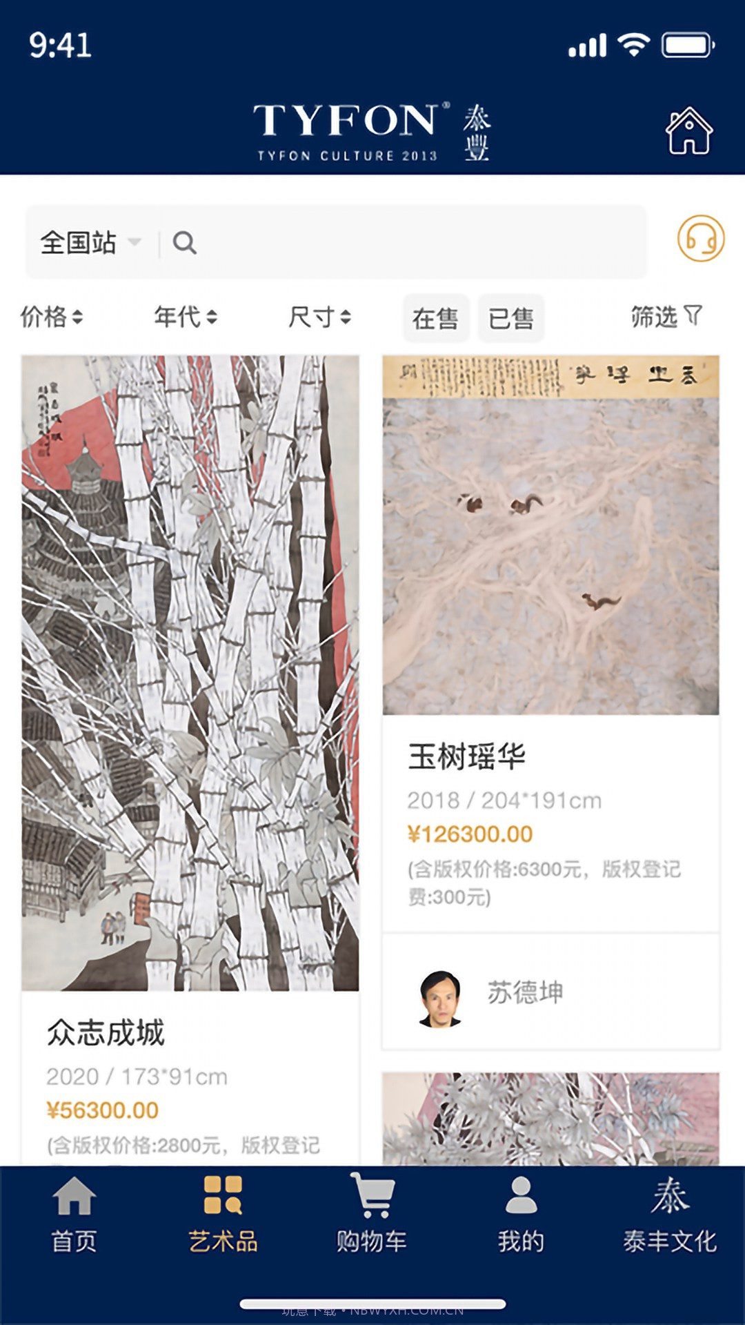 泰丰艺术商城定制版截图1 泰丰艺术商城定制版截图1