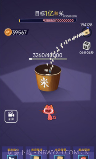 数一亿粒米无限金币菜单版截图3 数一亿粒米无限金币菜单版截图3