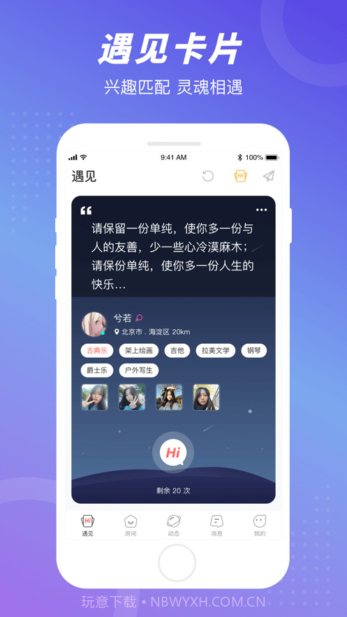 语玩语音聊天官网版截图4 语玩语音聊天官网版截图4