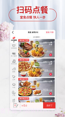 必胜客定制版截图5