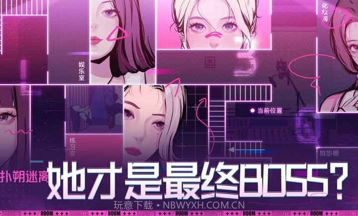 房间的秘密3：女团回归夜截图2