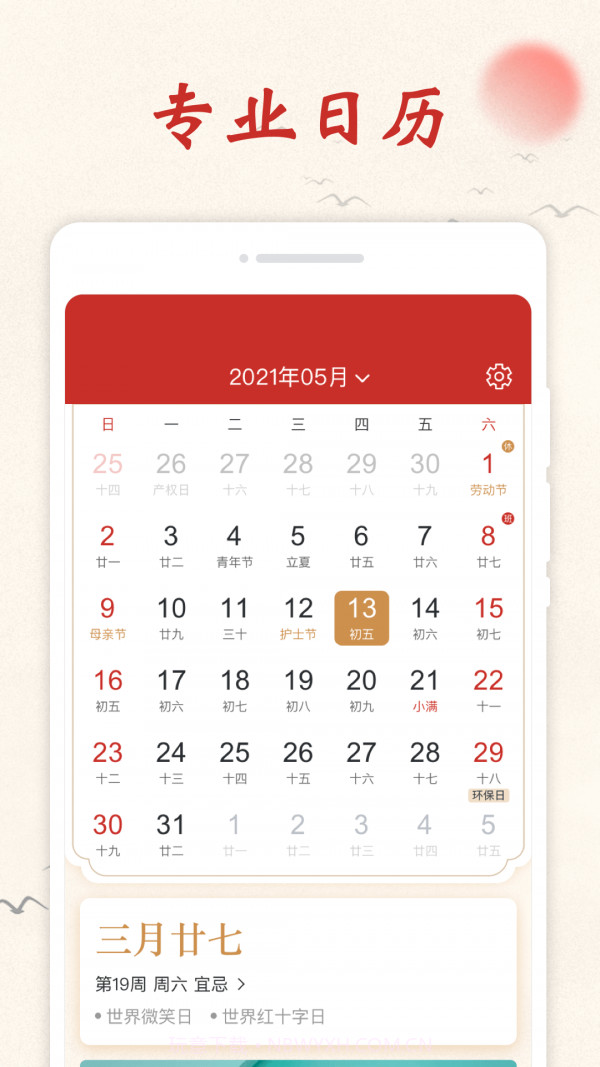 开心万年历截图1 开心万年历截图1