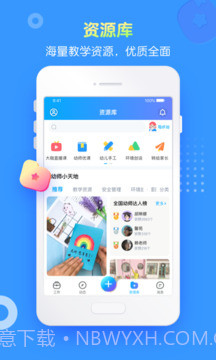 掌通家园园丁手机版截图5