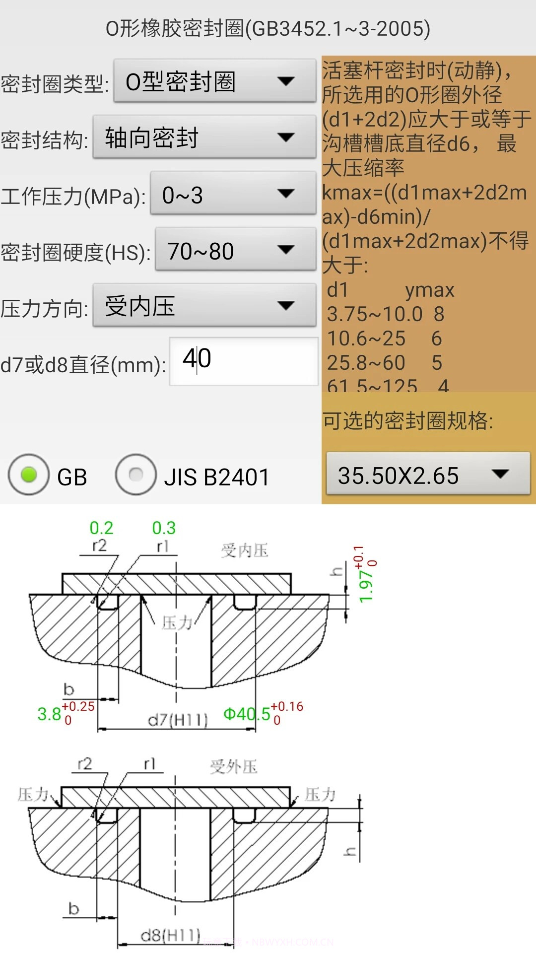 机械密封纯净版截图3 机械密封纯净版截图3